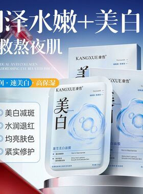 面膜康雪美白贴片面膜痘靓肤滋润