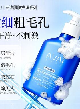 男士净肤补水氨基酸洗面奶ai洁面乳控油收缩毛孔Av深层清洁