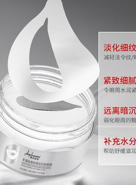 菁纯秘密蛇毒肽抗皱提拉眼贴淡化