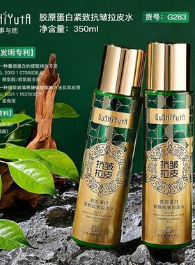 故事与她胶原蛋白紧致抗皱拉皮