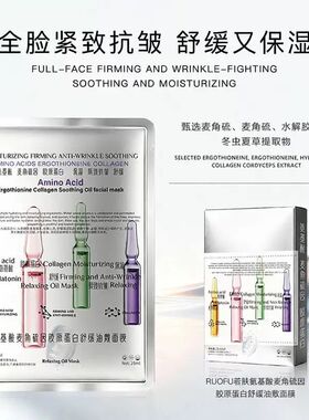 抖音爆款氨基酸麦角硫因胶原蛋白紧致抗皱面膜舒缓油敷面膜贴爆品