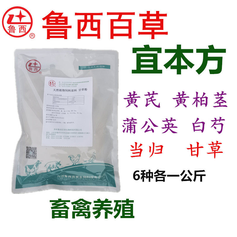 鲁西百草宜本方猪牛羊黄芪甘草当归蒲公英黄柏茎天然植物饲料原料