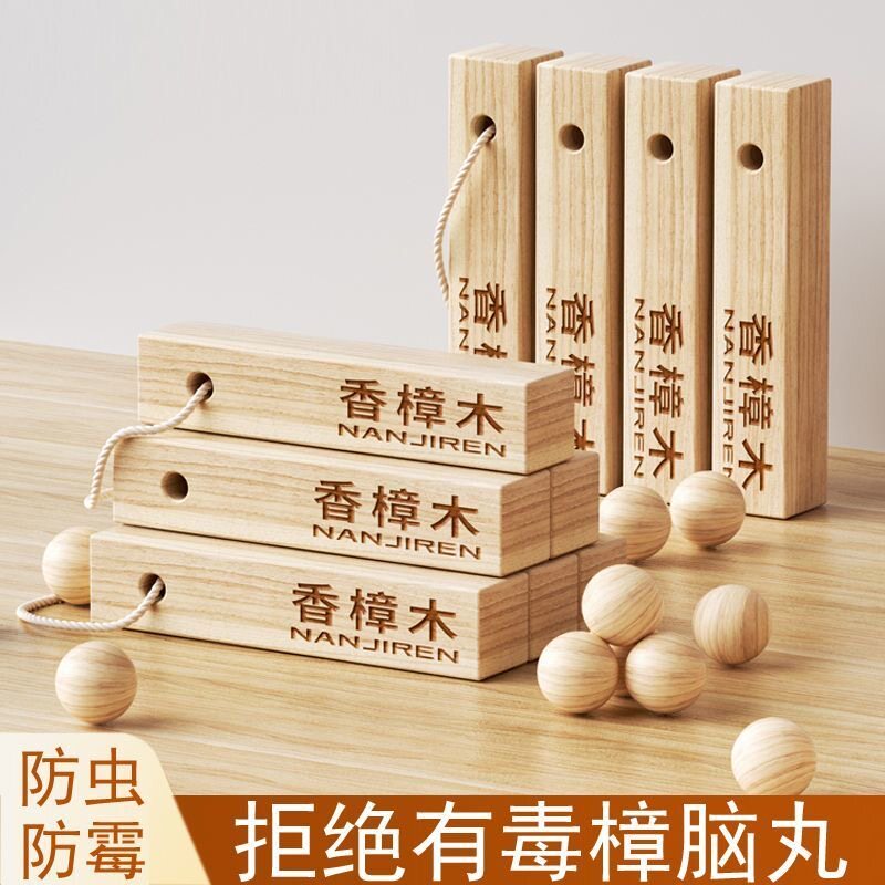 香樟木条块防蟑螂防霉出租屋室内条球香块除味球驱虫衣柜球防潮条