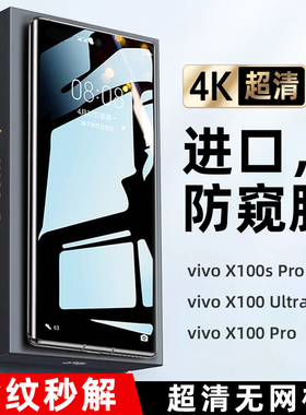 适用vivox100spro防窥膜x100ultra手机膜x200pro钢化vivo水凝x100s全屏x90覆盖x80por+保护x70贴膜x60新款x50