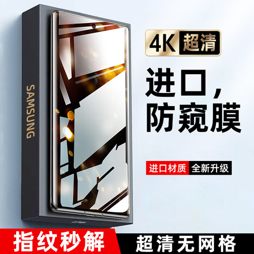 【4K防窥】三星s24ultra防窥膜