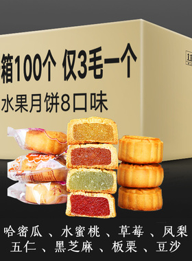 现做直销30个装迷你水果小月饼广式五仁凤梨豆沙黑芝麻多口味零食