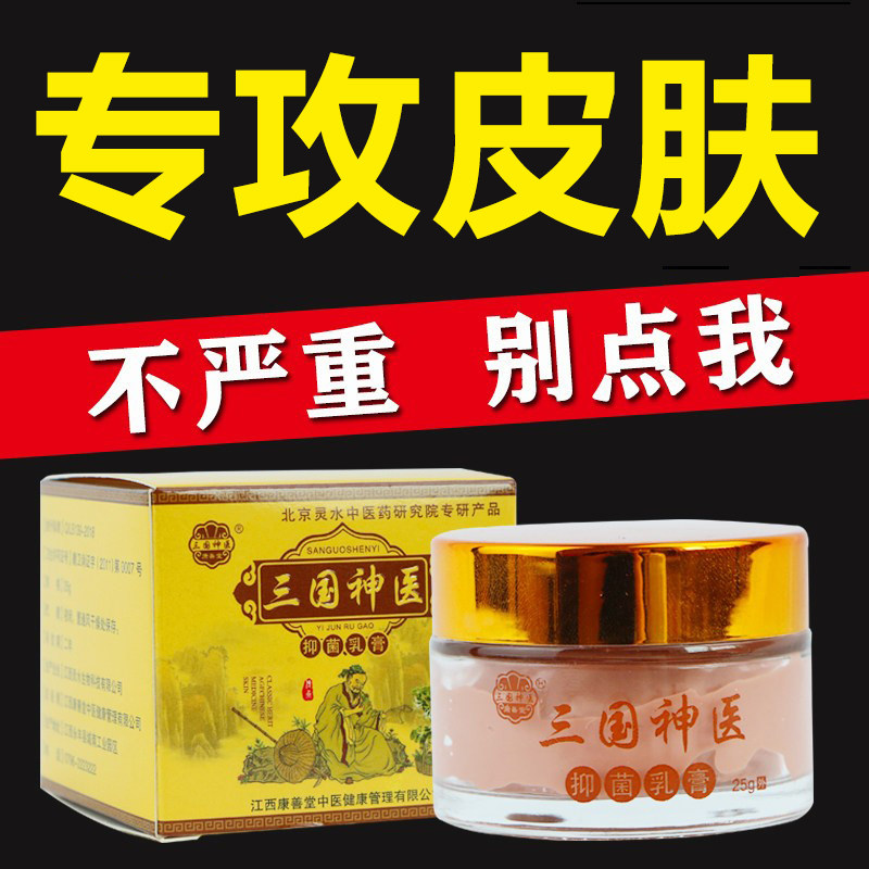 皮肤外用草本小乳膏老年人头皮屑手脚水泡三国神医乳膏正品