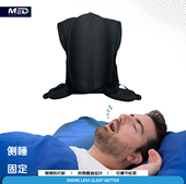 MED穿戴式 侧睡固定背包侧睡防翻身充气成人肩部防勒打呼噜矫正器