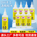 50ml酒精胶不织布麻绳毛线纽扣画种子画尼泊尔本扭扭棒大王扇专用胶儿童DIY保丽龙手工材料透明速干软胶水