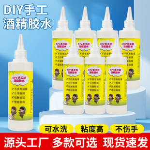 50ml酒精胶不织布麻绳毛线纽扣画种子画尼泊尔本扭扭棒大王扇专用胶儿童DIY保丽龙手工材料透明速干软胶水