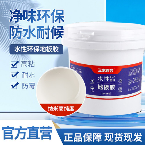 高粘地板胶水性环保万能地板胶