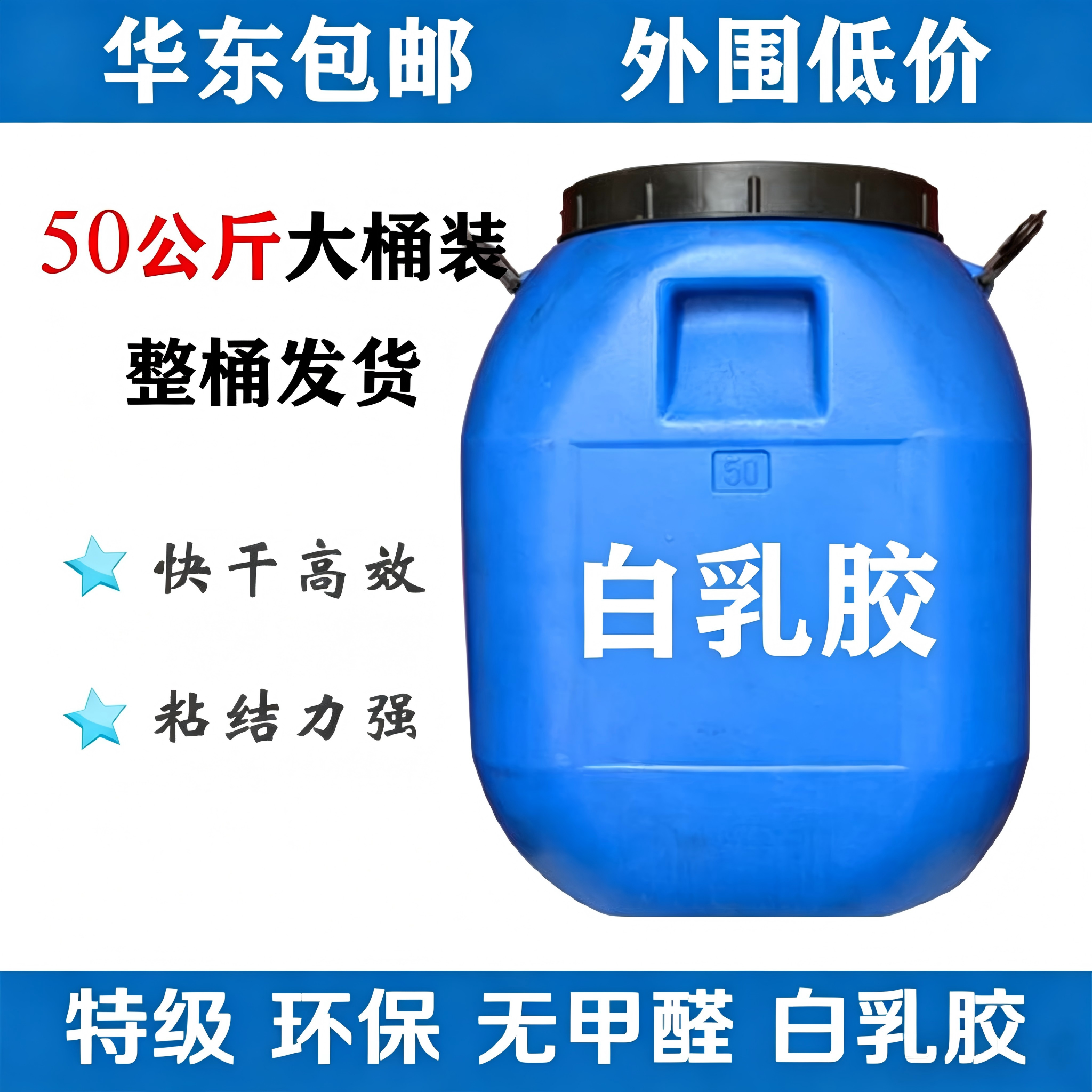 白乳胶50公斤大桶木工手工纸箱纤维织物石材粘黏合剂强力高粘胶水