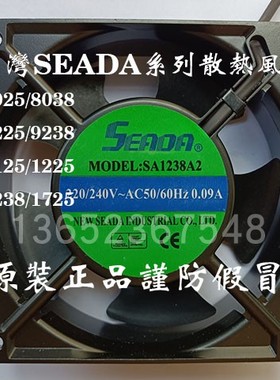 SEADA台湾立德SA8025/8038/9225/1125/1225/1238 A2 HBL 散热风扇