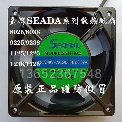 SEADA台湾立德SA8025/8038/9225/1125/1225/1238 A2 HBL 散热风扇