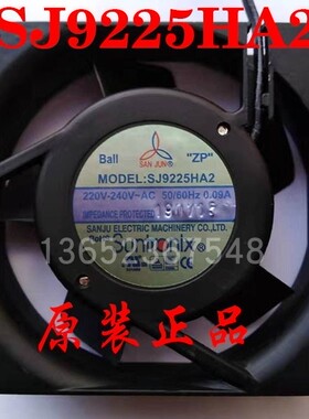 台湾三巨 SJ9225HA2 散热风扇 220V 0.09A 92025 双滚珠 轴流风机
