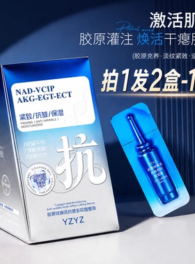 YZYZ胶原球焕活抗皱多效提塑液抗皱平纹弹嫩细腻紧致保湿提塑液