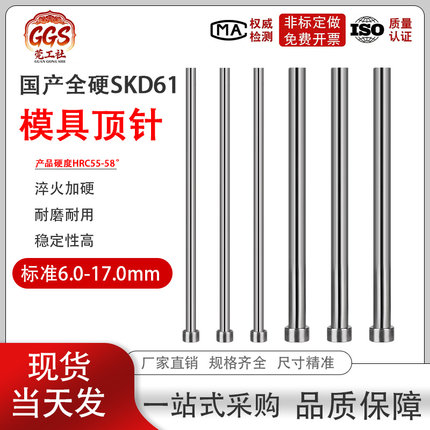 6.0-17mm国产SKD61模具顶针精密塑胶顶杆推杆扁顶针司筒冲针托针