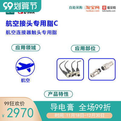 航空变频器年终大促稳压器接头专用脂C耐腐蚀优异润滑性灭弧特性