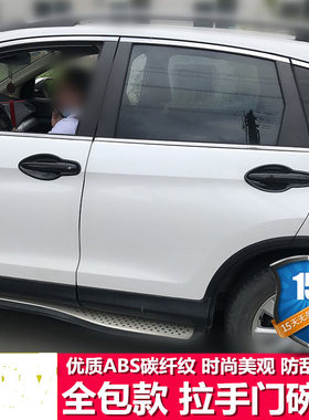 适用于13-2021款本田杰德门拉手门碗贴新汽车门把手改装专用装饰