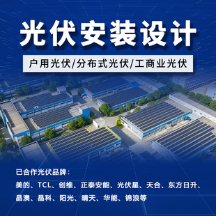 分布式工商业光伏电站设计电气系统荷载报告户用阳光房施工图