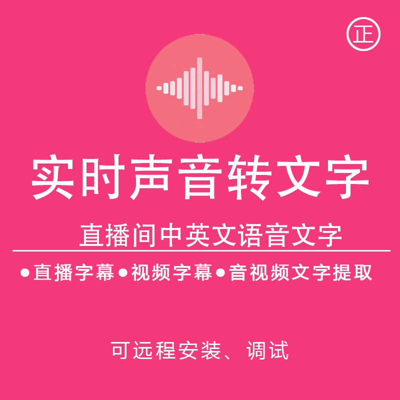 直播间字幕实时语音转文字智能识别声音同步字幕obs听写远程安装 商务/设计服务 设计素材/源文件 原图主图