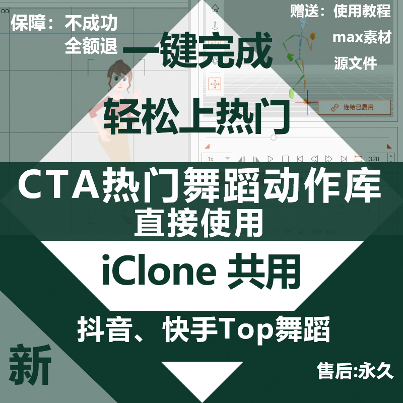 cta热门舞蹈动作素材iClone网红动画max\ue5通用热门跳舞骨骼一键 商务/设计服务 设计素材/源文件 原图主图