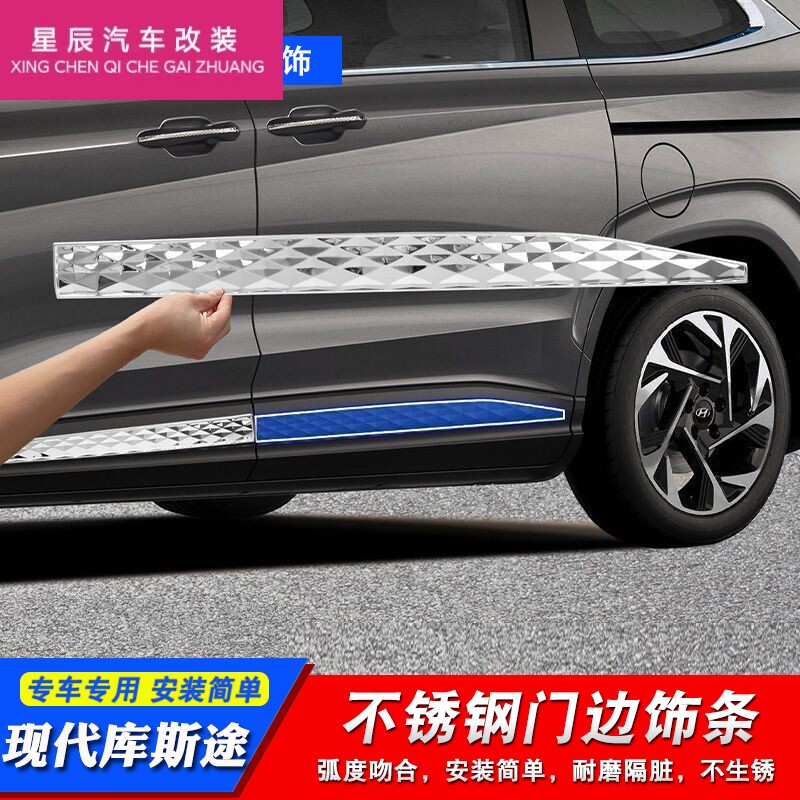 21-23款现代库斯途门边车身防撞亮条车门改装饰专用外观防刮防擦