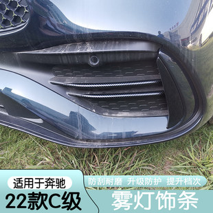 适用22款奔驰C级C200L C260L前雾灯饰条进气格栅条改装前杠刀锋