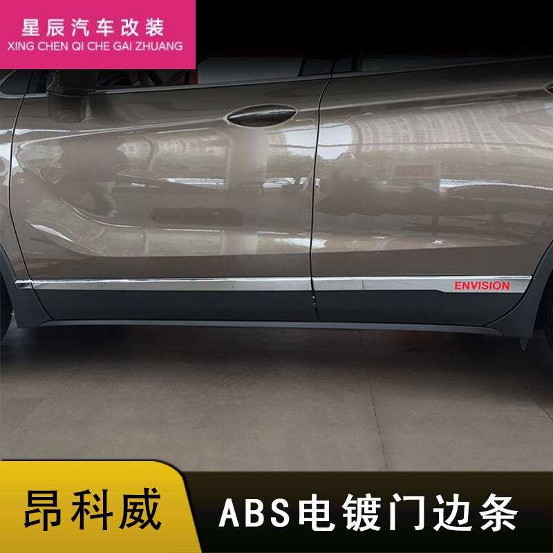 适用于别克昂科威门边条车身亮条门板饰条改装车门防撞亮条装饰