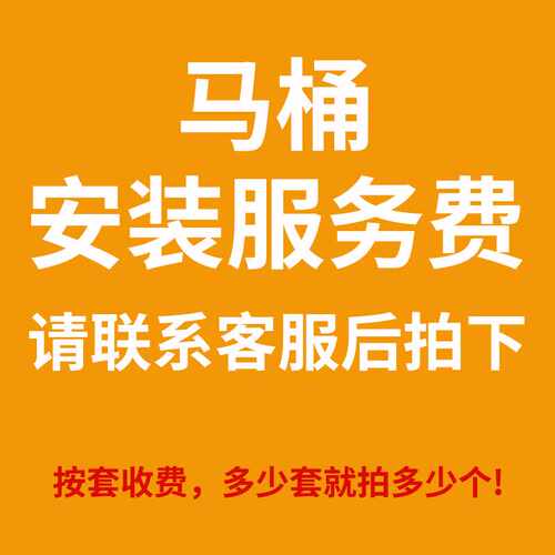 安装服务费用，需要拆旧请联系客服