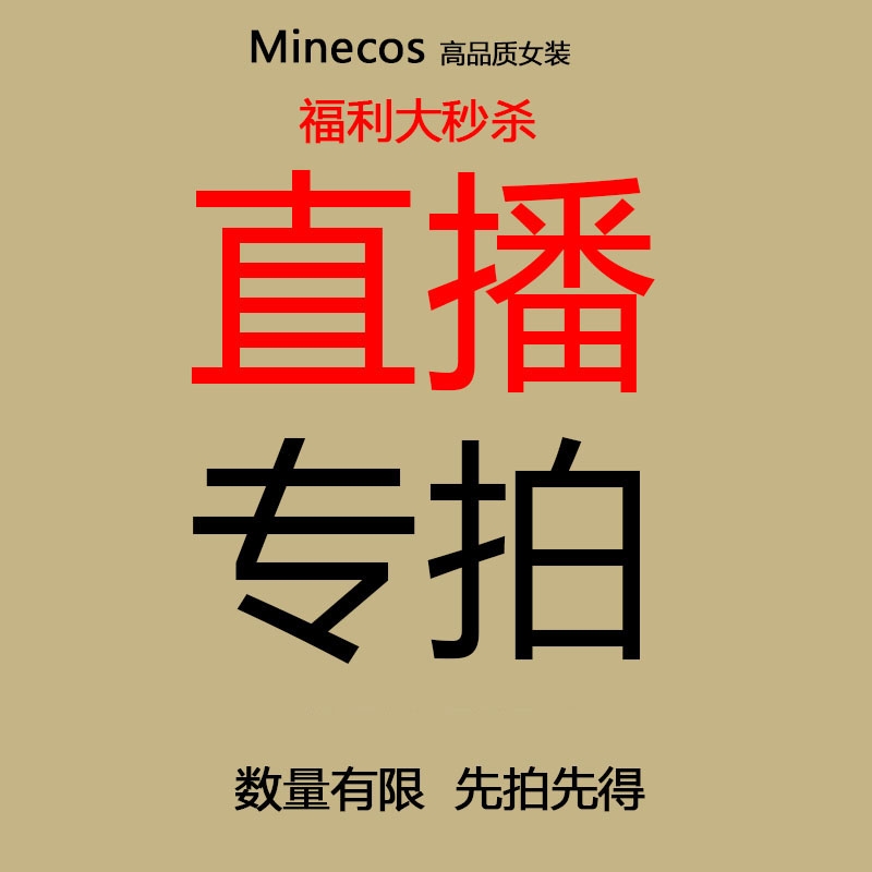 直播专用链接，看直播扣编号才能发货