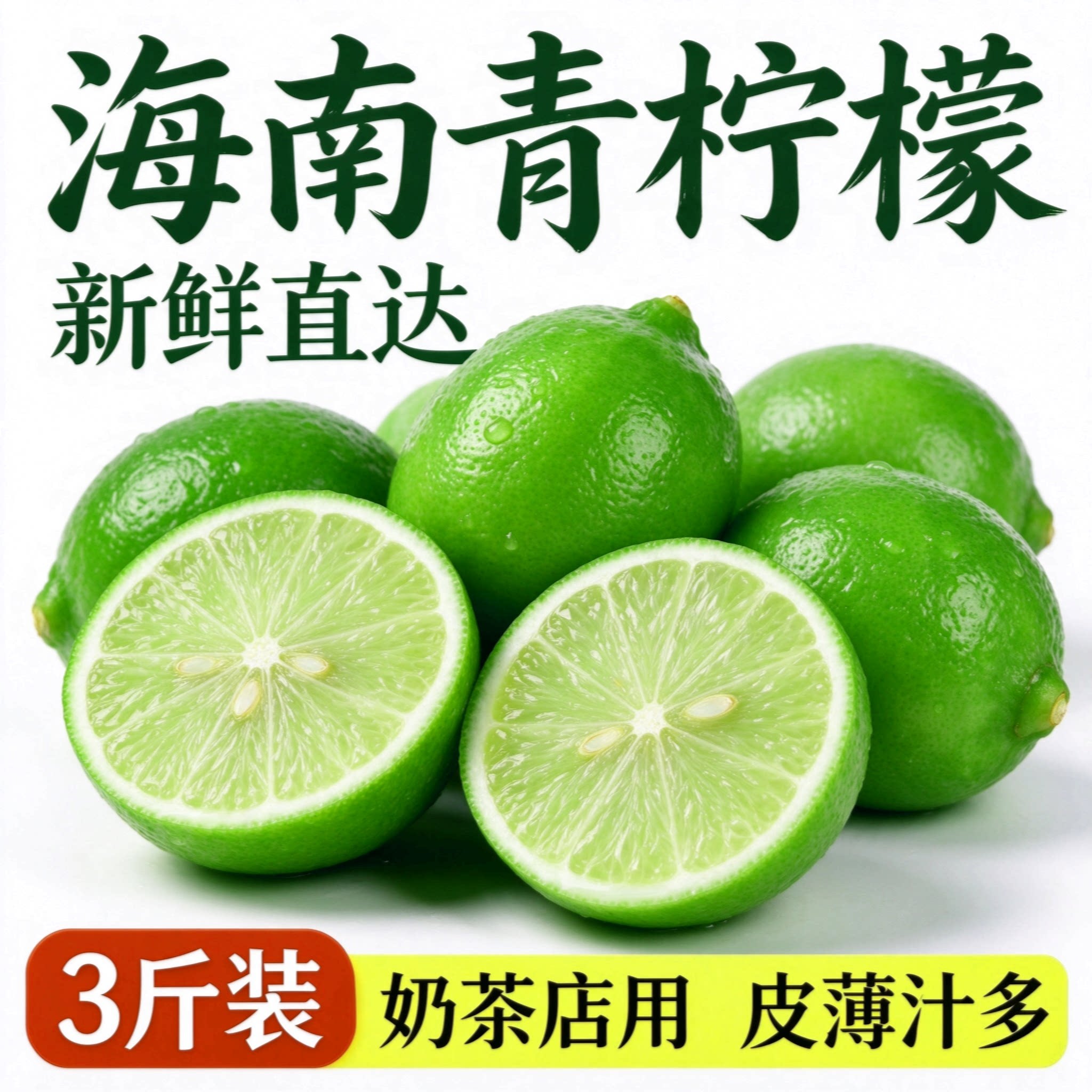 海南青柠檬3斤皮薄多汁现摘