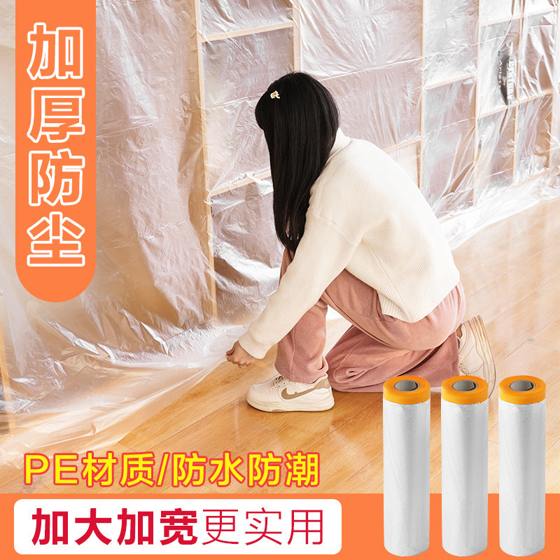 一次性装修防尘罩防尘布遮盖家具橱柜宿舍防尘塑料膜家用防灰盖布,居家布艺,万能盖巾,淘宝优惠券,粉丝福利购,淘宝优惠卷