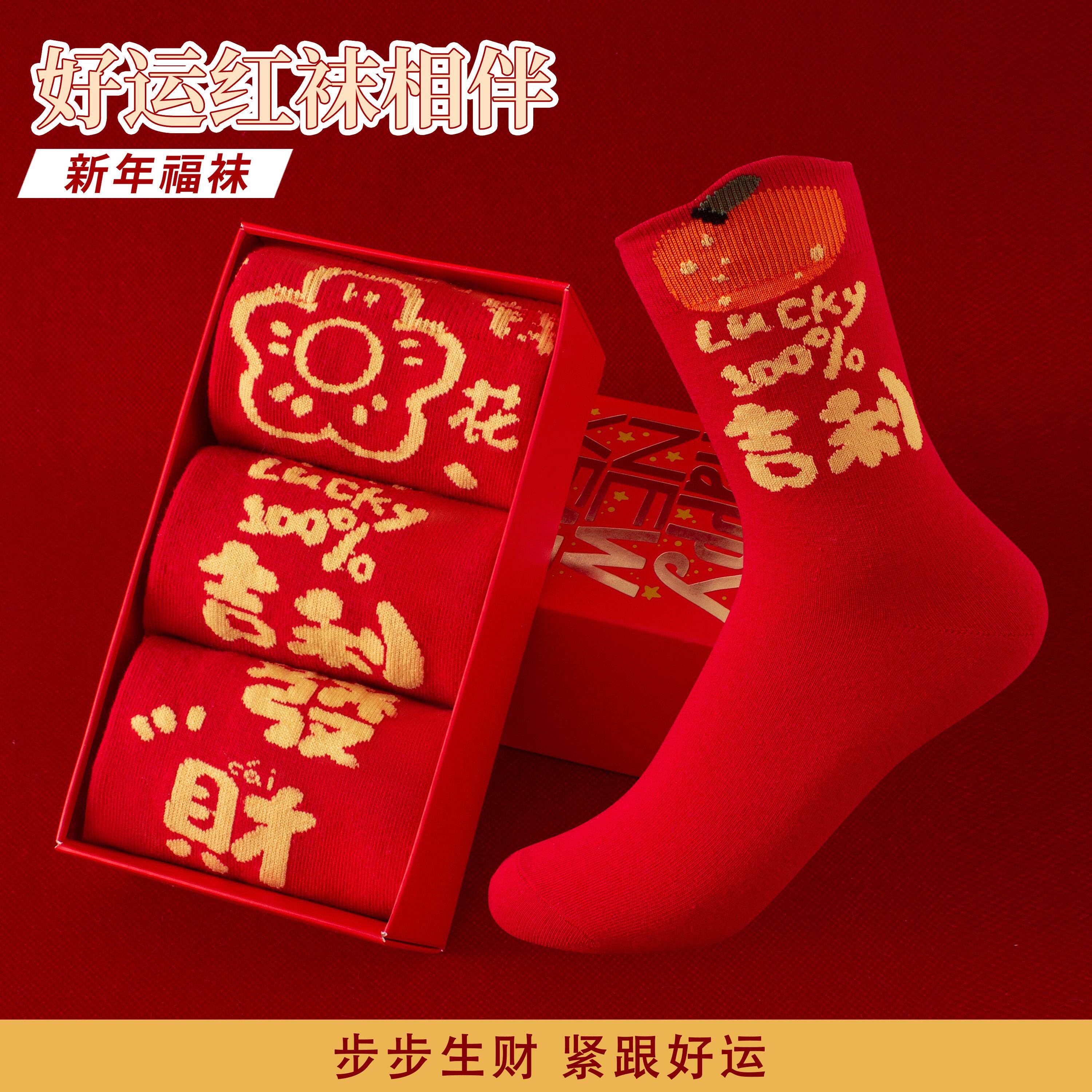 属蛇本命年大红色袜子女纯棉中筒袜甜美喜庆新年长袜圣诞节过年穿