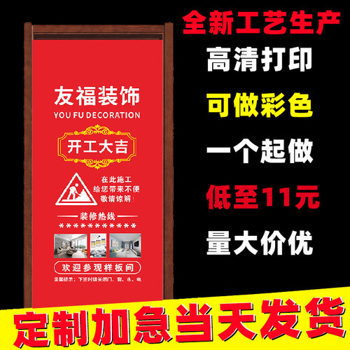 定制装修广告保护防盗门