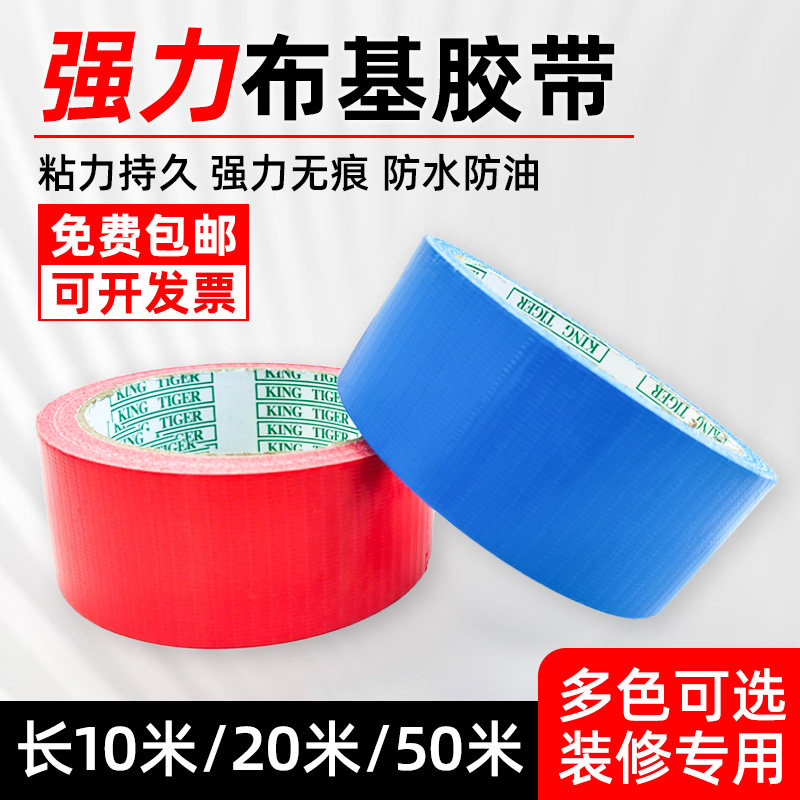 地面保护膜专用布基胶带不留胶