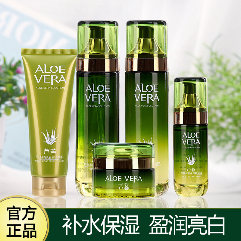 芦荟护肤品套装水乳补水保湿紧致透亮滋润化妆品正品女士草本植物