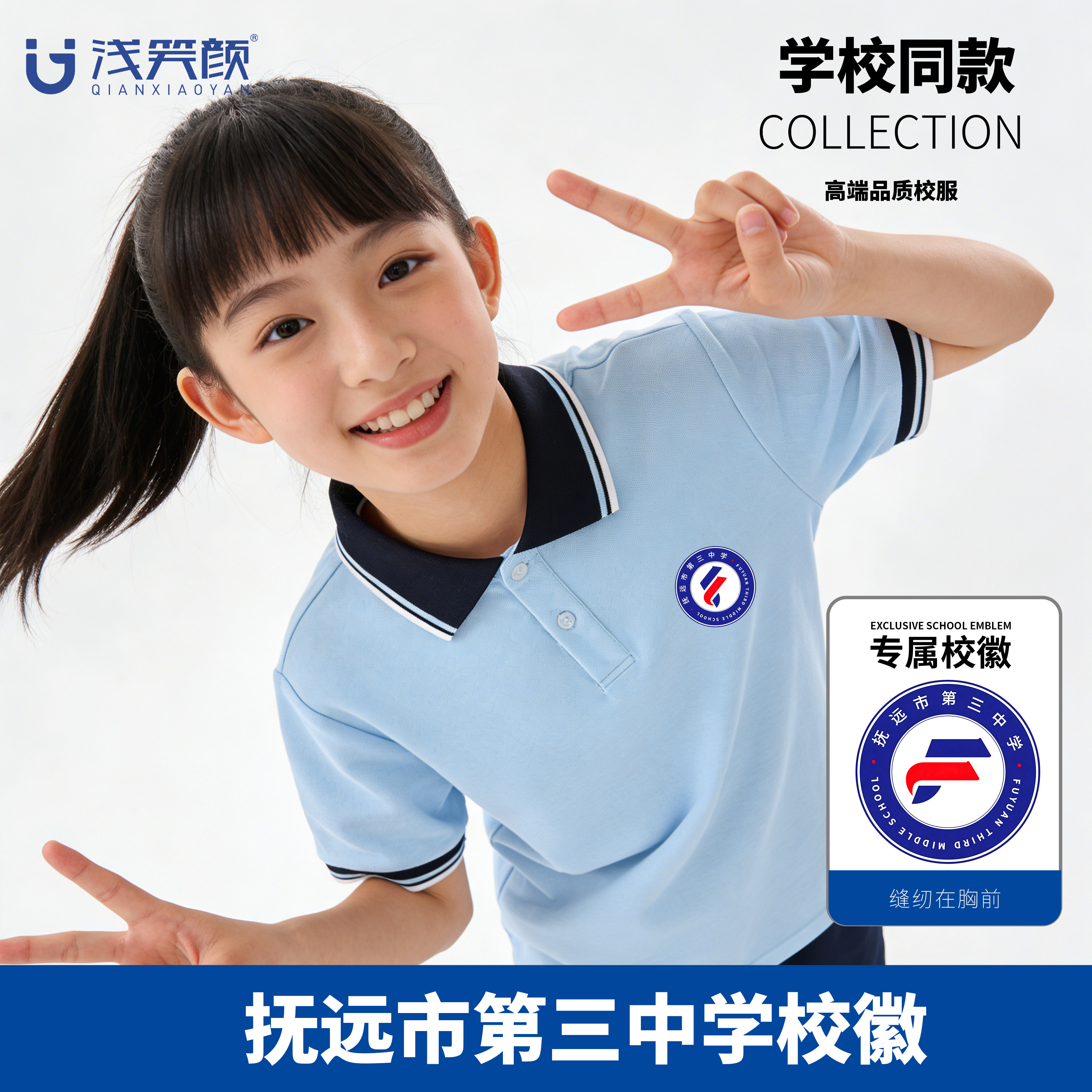 抚远市第三中学黑龙江省佳木斯市抚远市高中初中校服夏季专拍