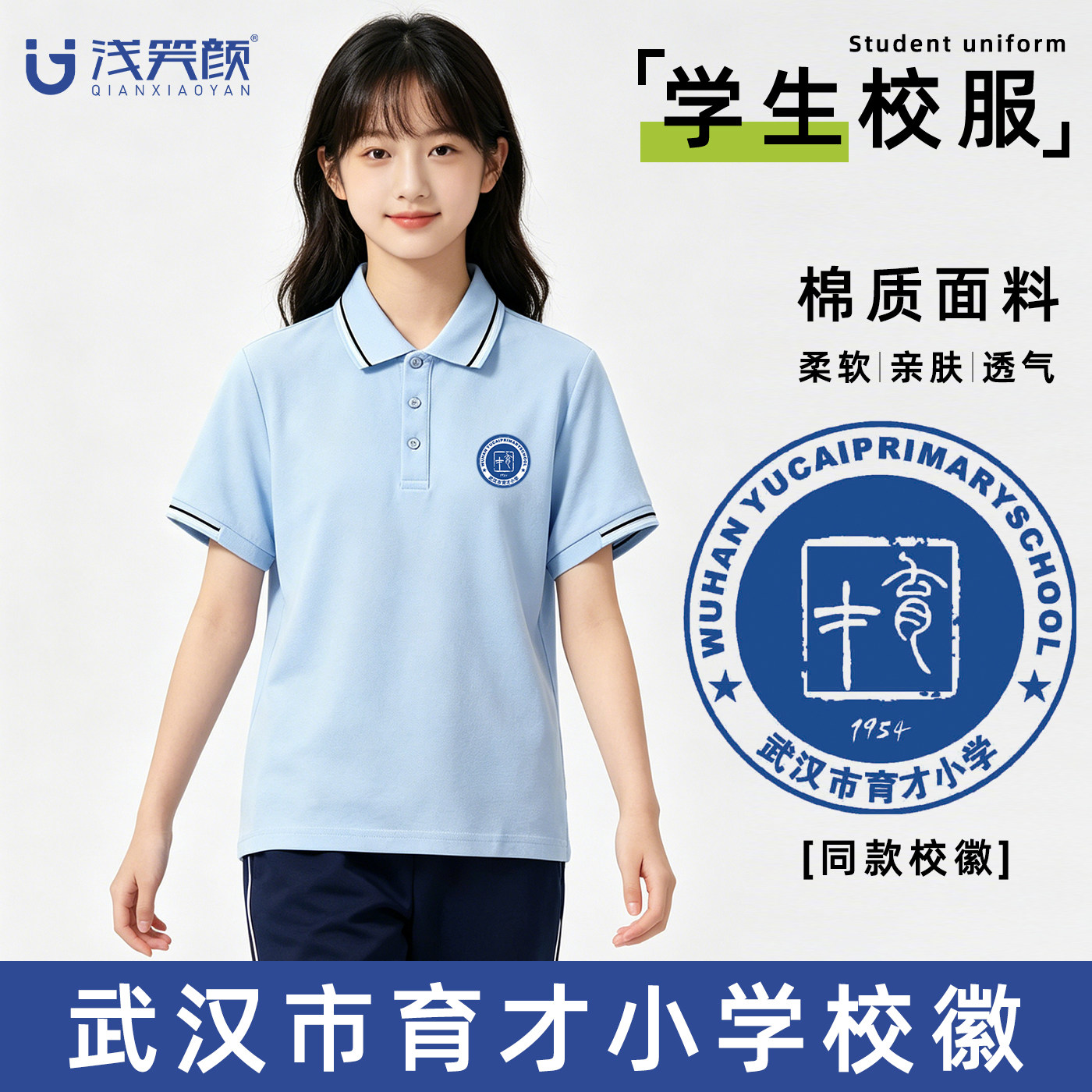 武汉育才小学校服团购夏季学院风polo衫班服男女同款浅蓝色