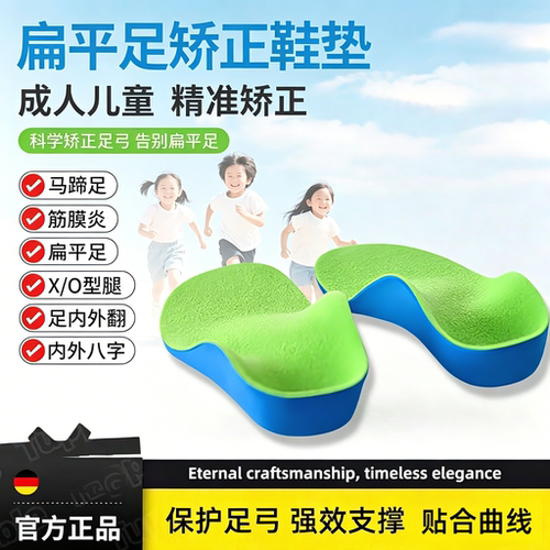 足弓支撑鞋垫内八字纠正