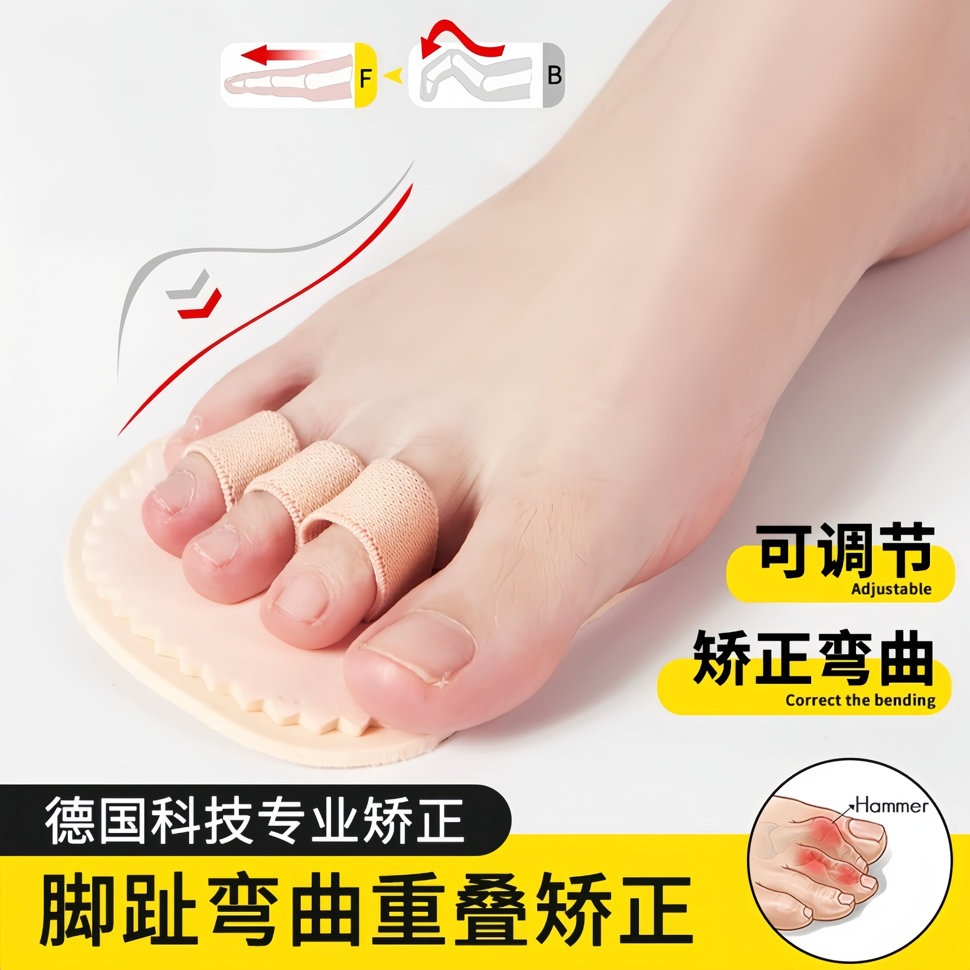 趾头变形重叠抓地疼痛纠正器脚趾弯曲矫正器槌状趾锤状指弓形爪型