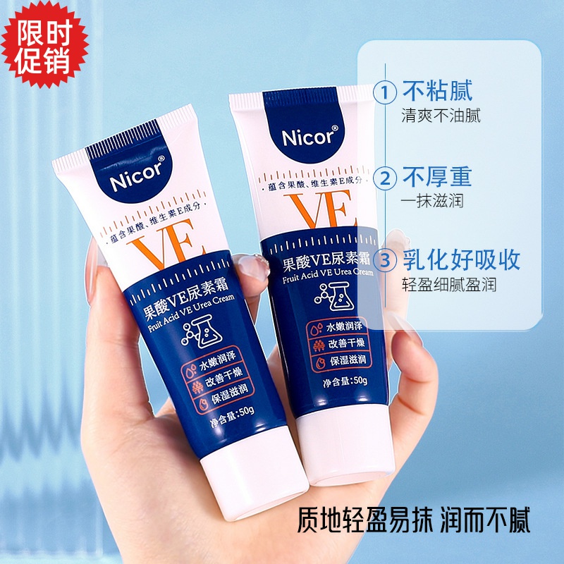 包邮3支Nicor果酸VE尿素霜滋润保湿防干裂身体乳液护手霜改善鸡皮