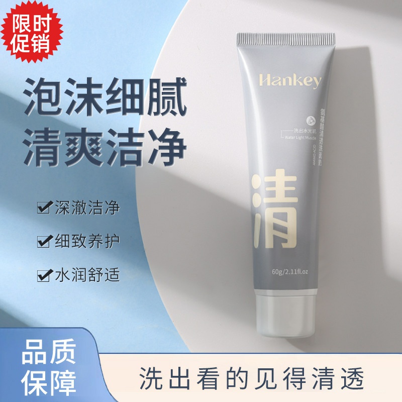 包邮2支韩纪氨基酸清透洗面奶控油去角质深层清洁毛孔洁面乳男女