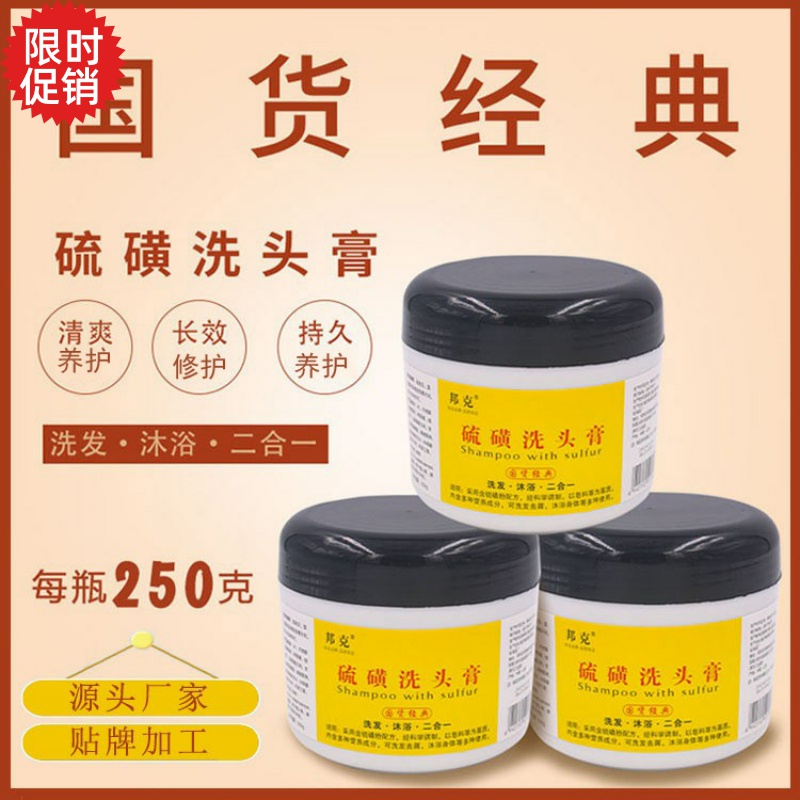 包邮2瓶邦克硫磺洗头膏洗发水去屑止痒控油蓬松改善毛躁干枯柔顺