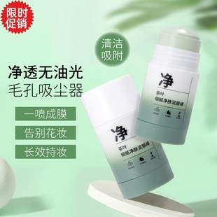 3个宝薇泉茶叶细腻净肤泥面膜棒深层清洁毛孔去角质改善黑头