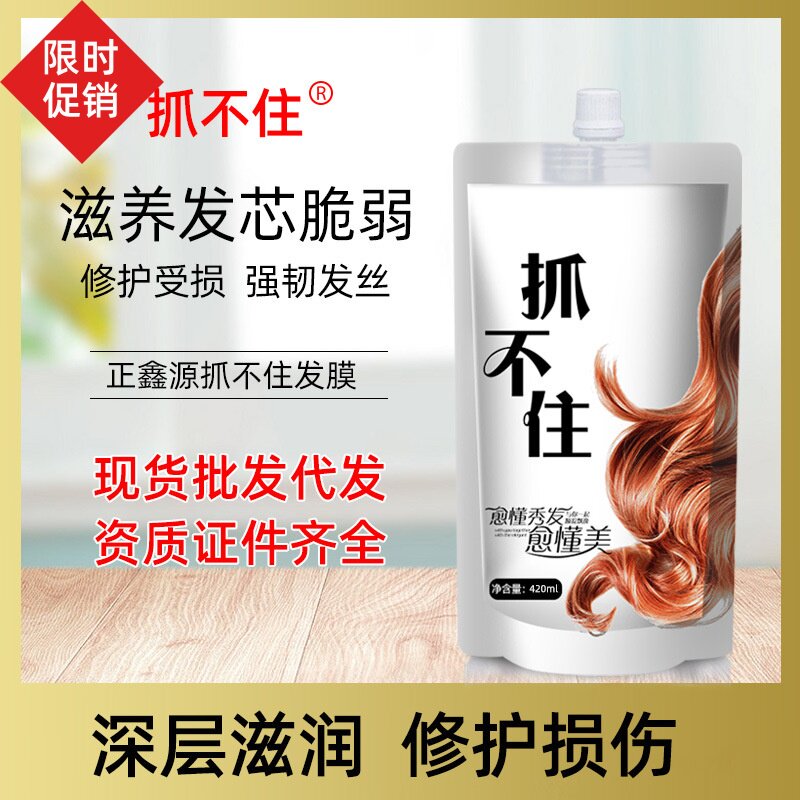包邮2袋正鑫源抓不住发膜护发素免蒸修复干枯染烫受损补水顺滑