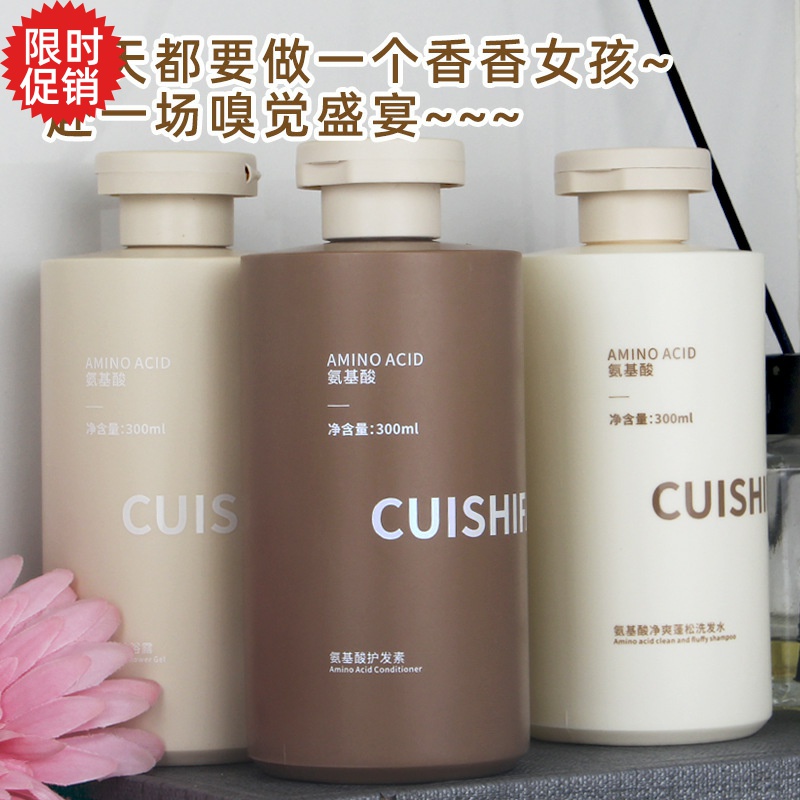 包邮萃诗梵氨基酸净爽蓬松洗发水护发素沐浴露去屑止痒清爽控油