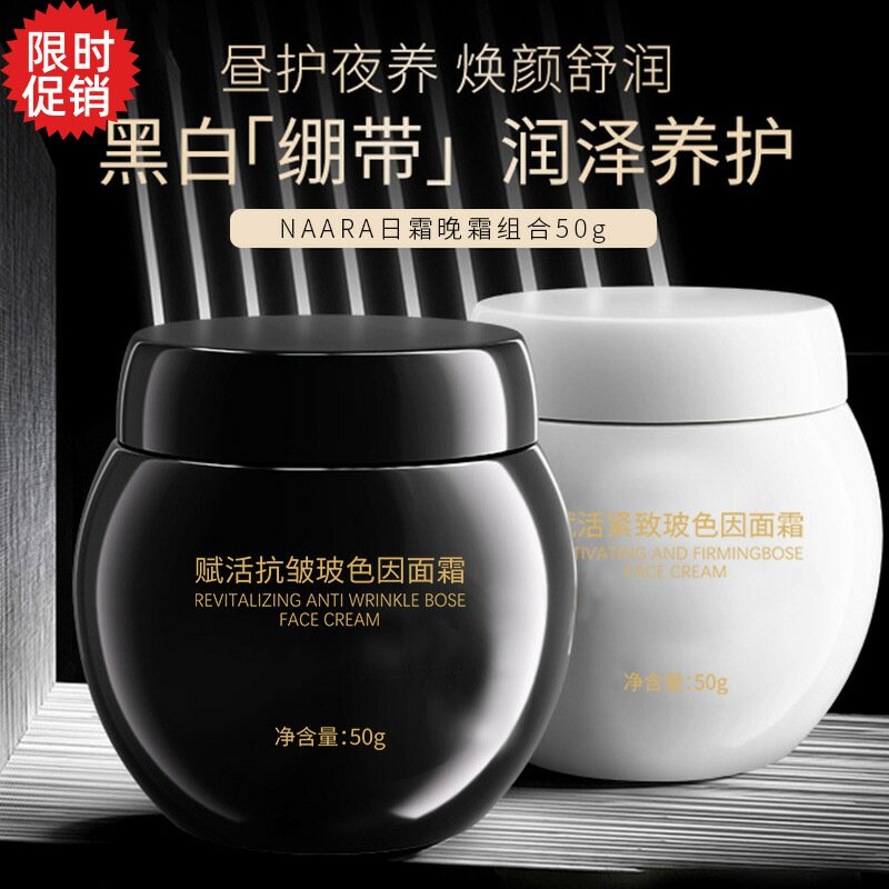 包邮NAARA赋活抗皱玻色因面霜保湿紧致淡化细纹抗衰老提亮肤色