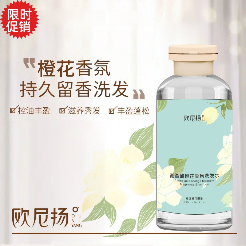 包邮欧尼扬氨基酸橙花香氛洗发水护发素沐浴露去屑止痒清爽控油