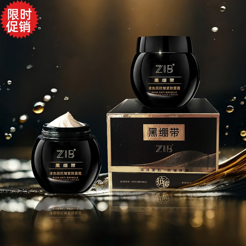包邮ZIB黑绷带玻色因抗皱紧致面霜保湿淡化细纹抗衰老提亮肤色